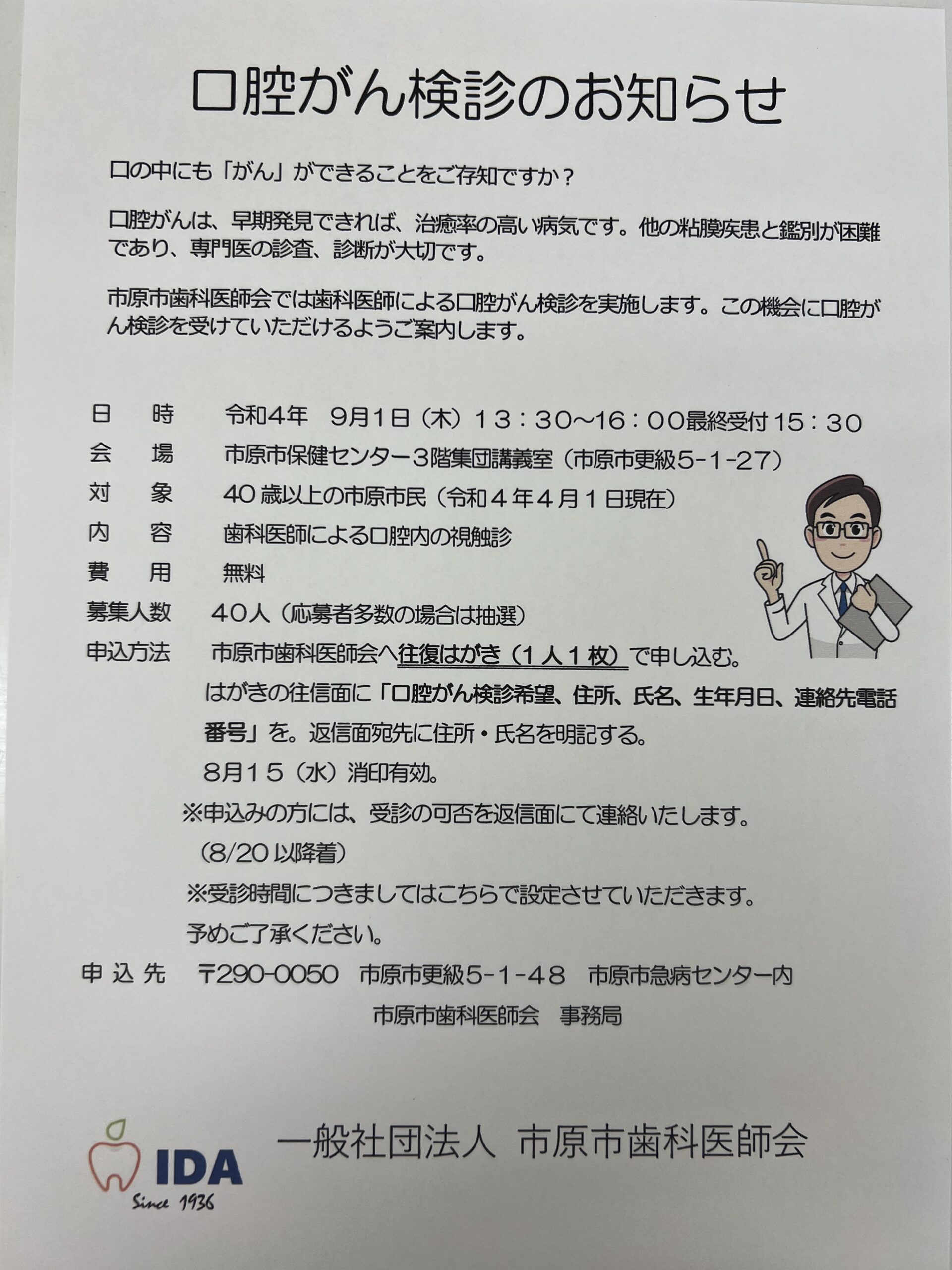 口腔がん検診指定歯科医療機関 – 口腔がん 検査方法 | JBCT 日本がん治療認定医機構 – BCGGZV
